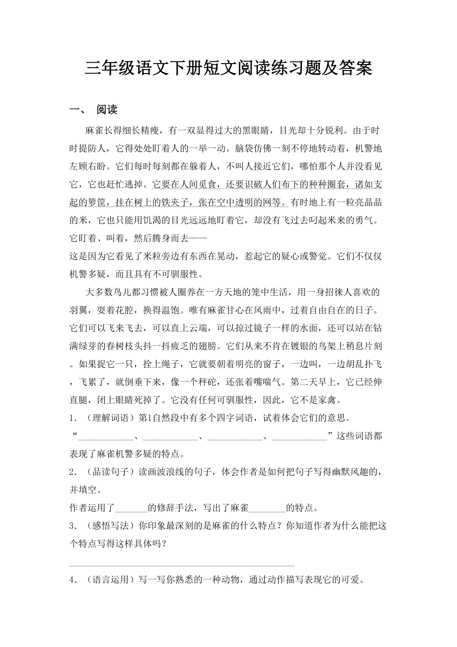 三年级语文下册短文阅读练习题及答案.doc_第1页