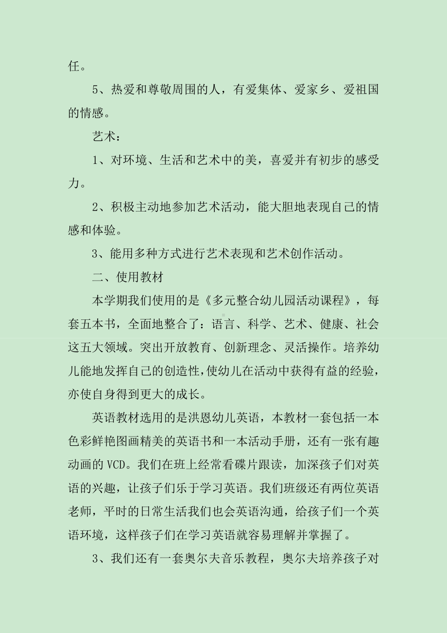 2020幼儿园教育教学工作计划范本.docx_第3页