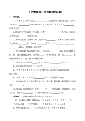 《伊索寓言》阅读测试题(附答案).docx