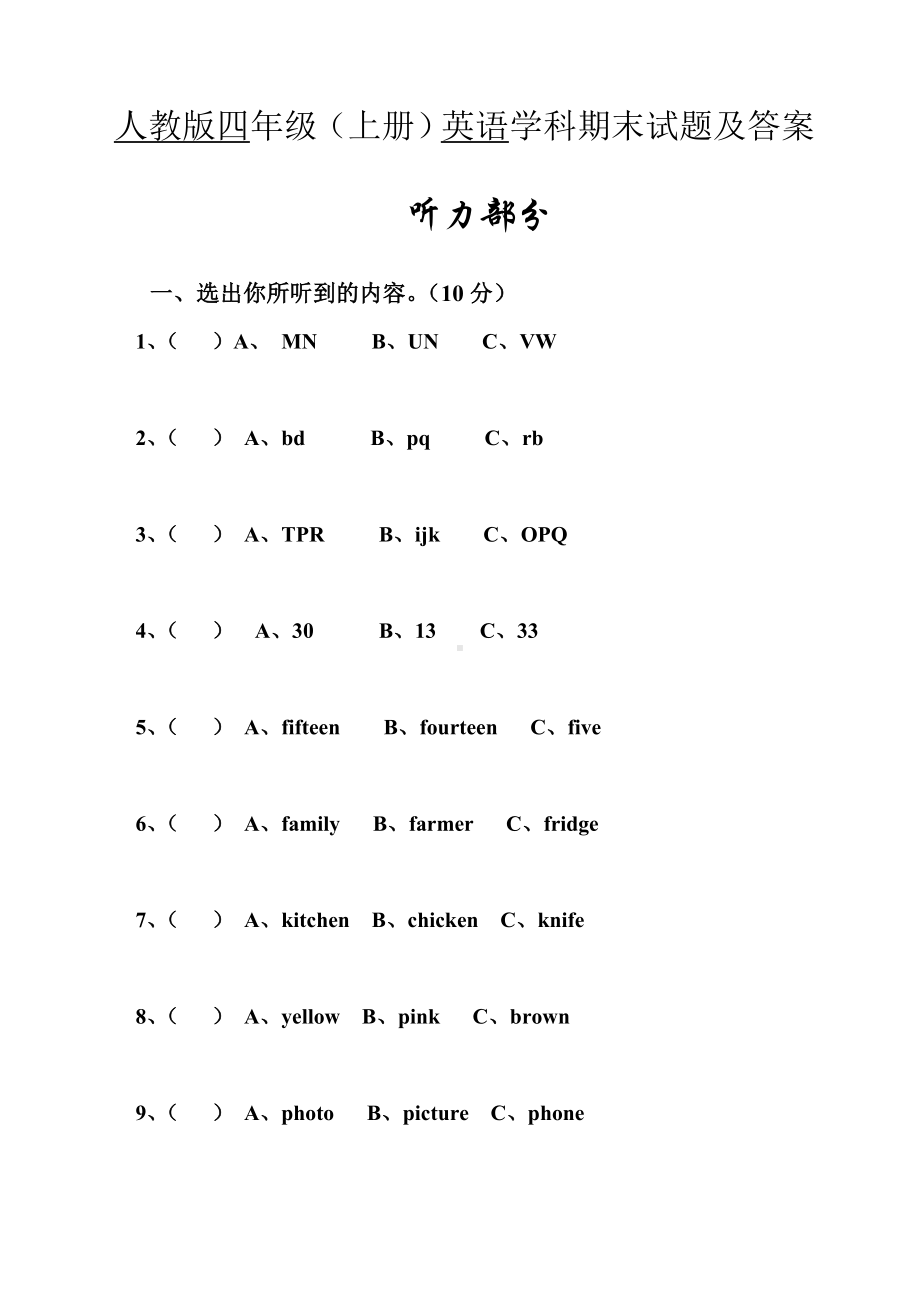 人教版四年级上册英语期末试题及答案.doc_第1页