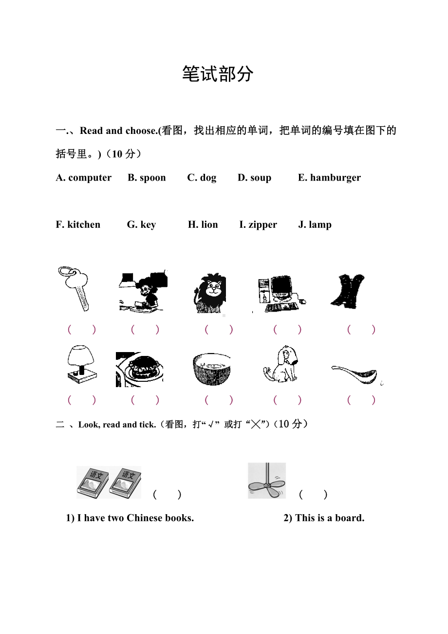 人教版四年级上册英语期末试题及答案.doc_第3页