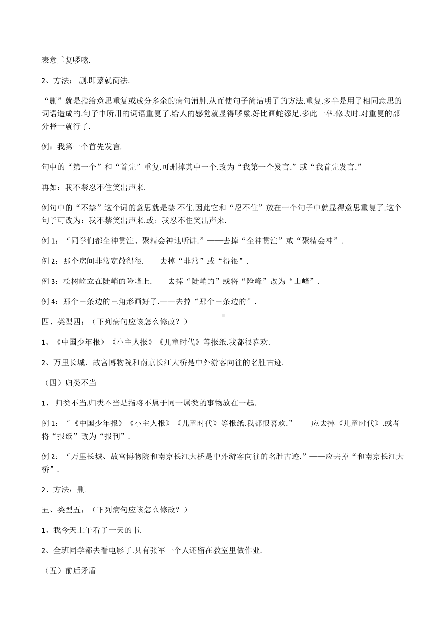 五年级修改病句练习题.docx_第3页