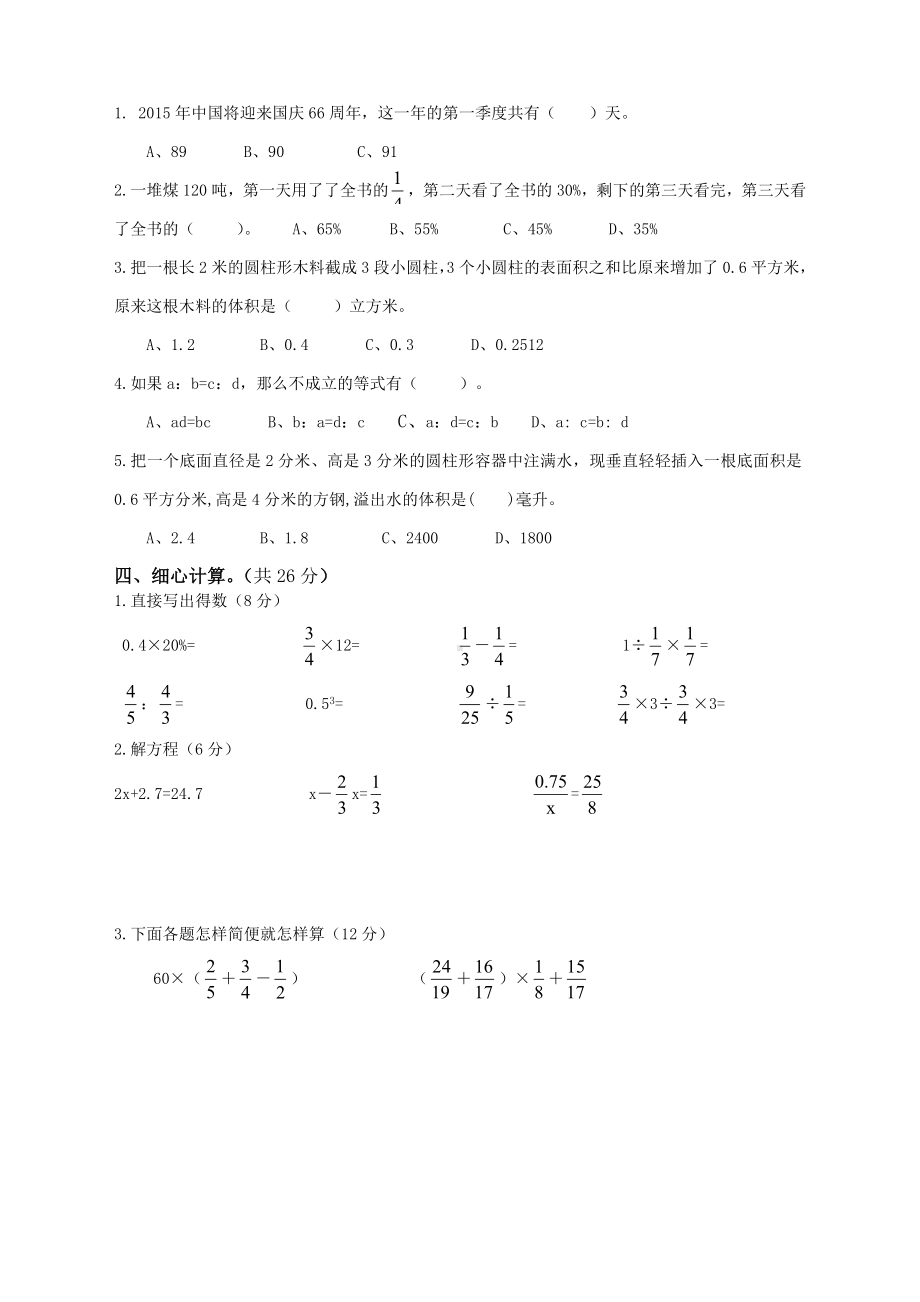 人教版六年级数学毕业测试卷及答案.doc_第2页