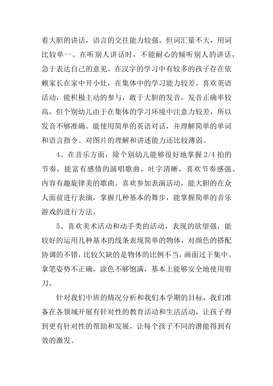 XX中班上学期教学计划.docx_第2页