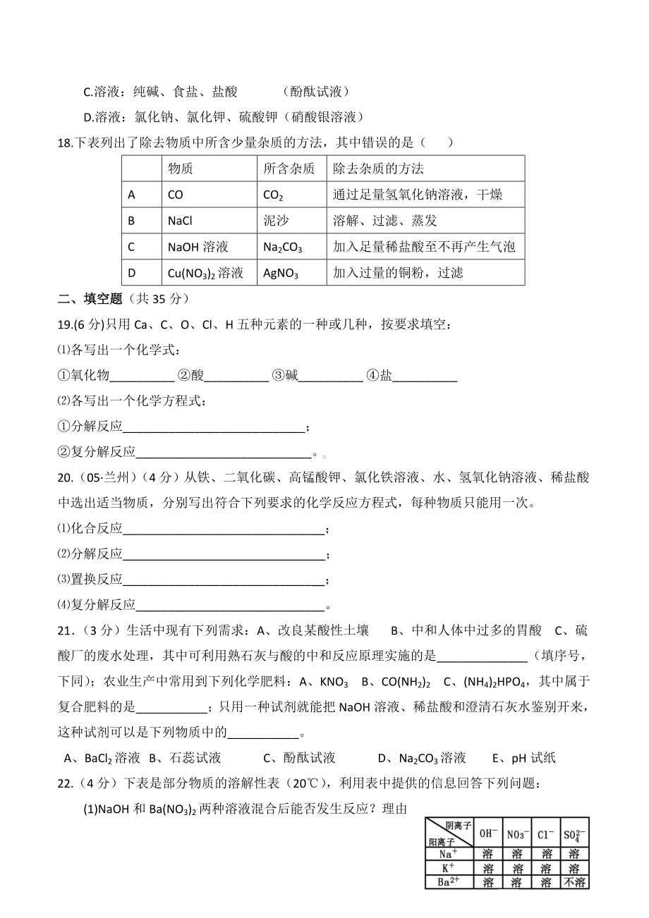 人教版九年级下化学第十一单元《盐化肥》单元检测试题-(含答案).doc_第3页