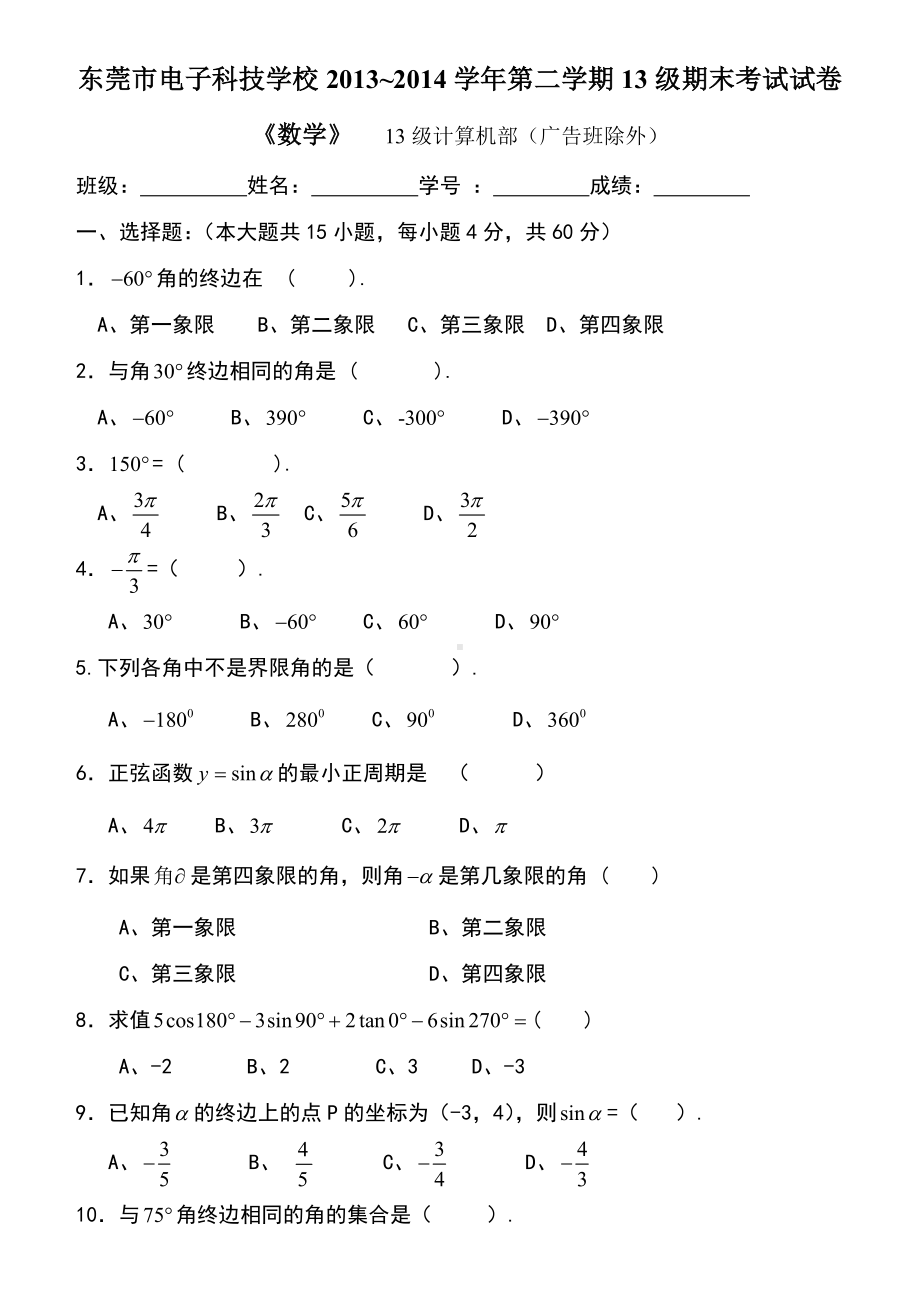 中职《三角函数》试卷.doc_第1页