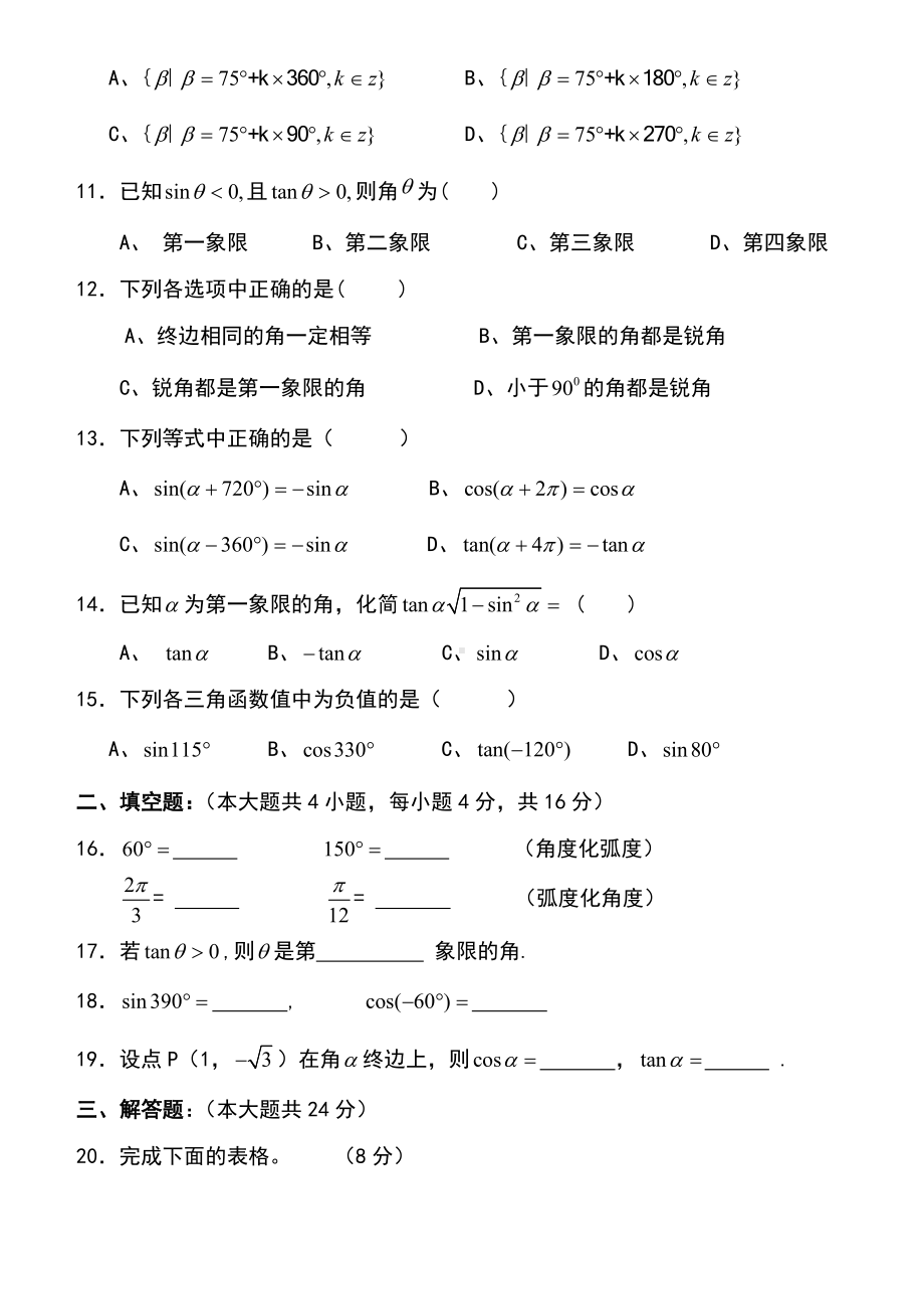 中职《三角函数》试卷.doc_第2页