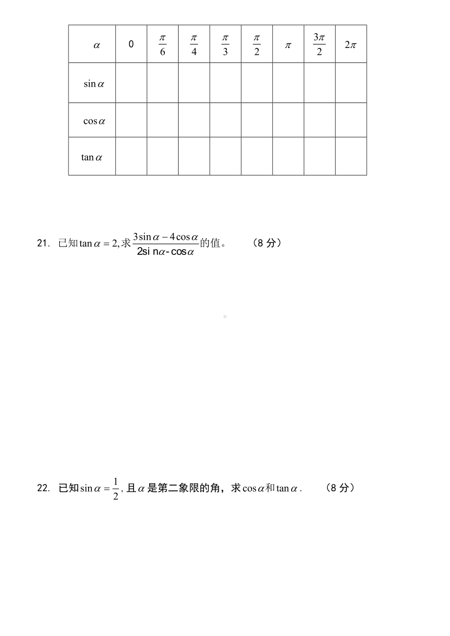 中职《三角函数》试卷.doc_第3页