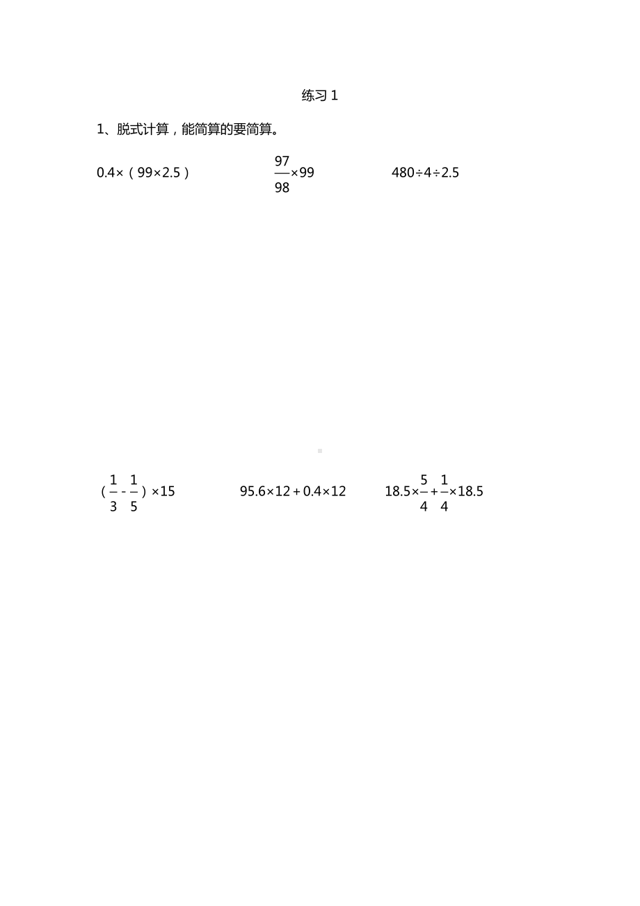 人教版六年级数学下册学困生辅导练习题.doc_第1页