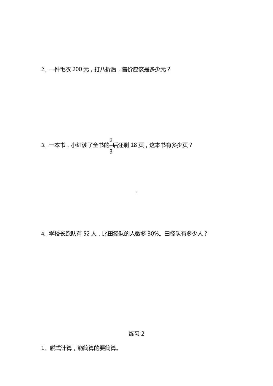 人教版六年级数学下册学困生辅导练习题.doc_第2页