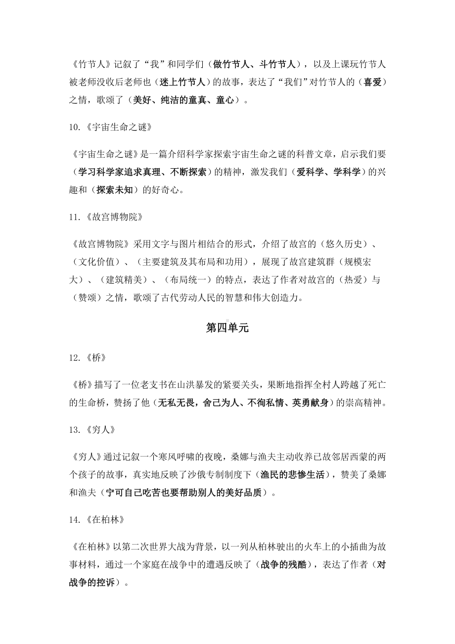 人教部编版六年级语文上册各课内容知识点梳理汇总.doc_第3页