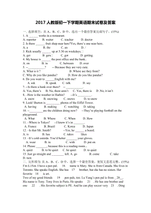 人教版初一下学期英语期末试卷及答案.doc