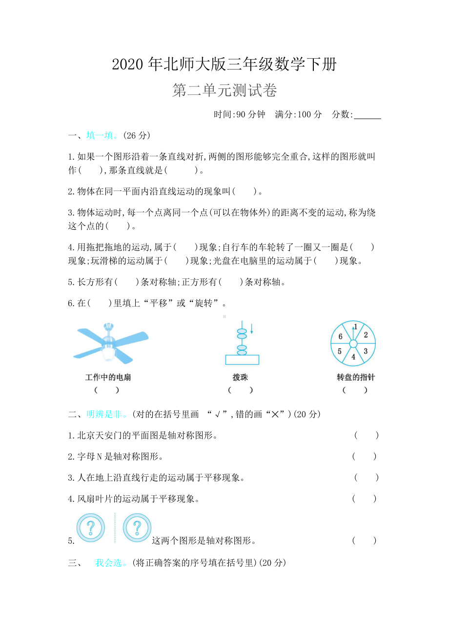 （2020）北师大版三年级数学下册《第二单元测试卷》附答案.docx_第1页