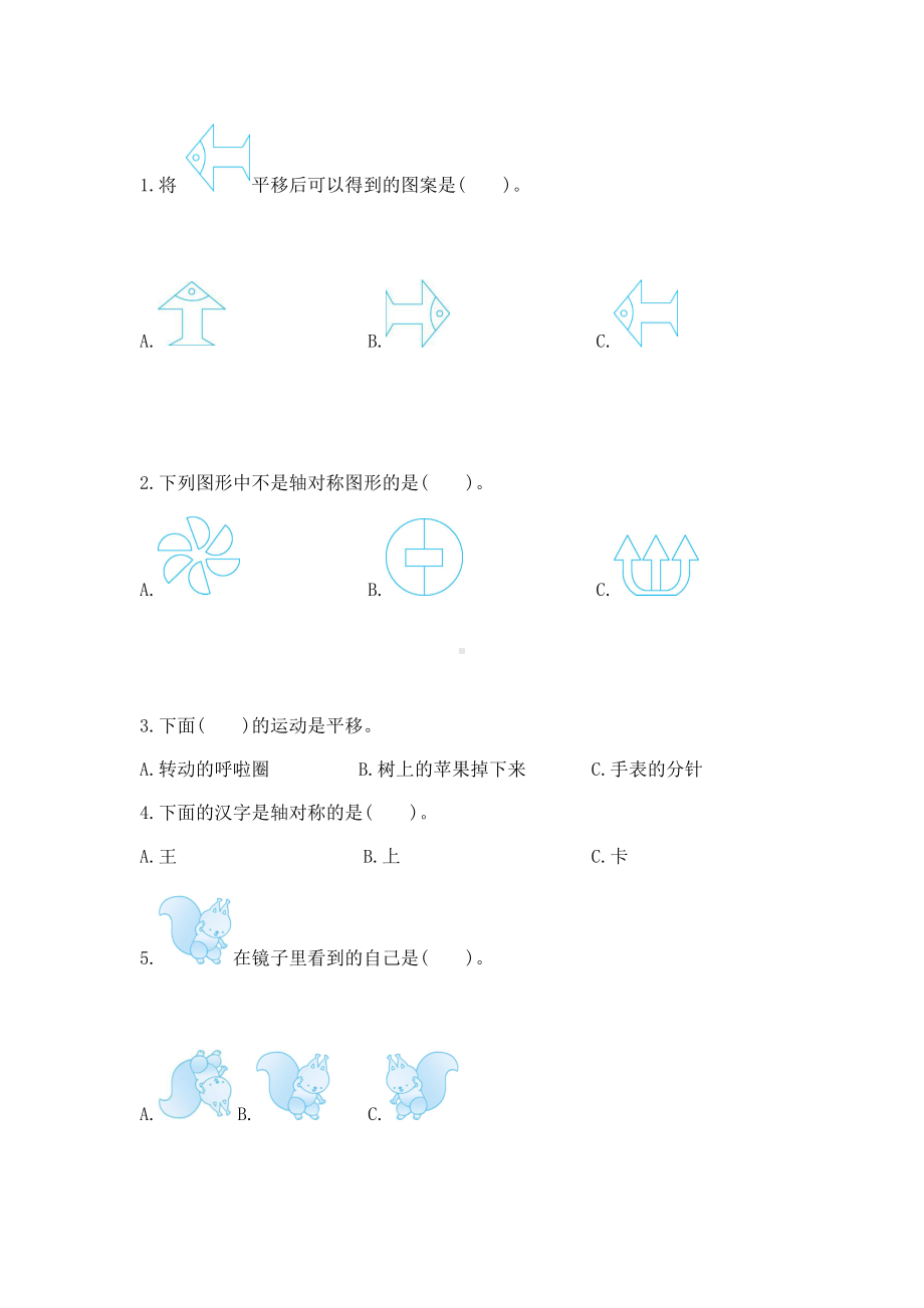 （2020）北师大版三年级数学下册《第二单元测试卷》附答案.docx_第2页