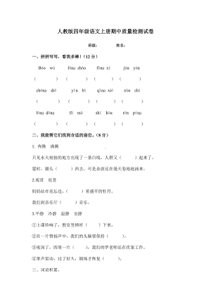 人教版小学四年级上册语文期中试卷6.doc