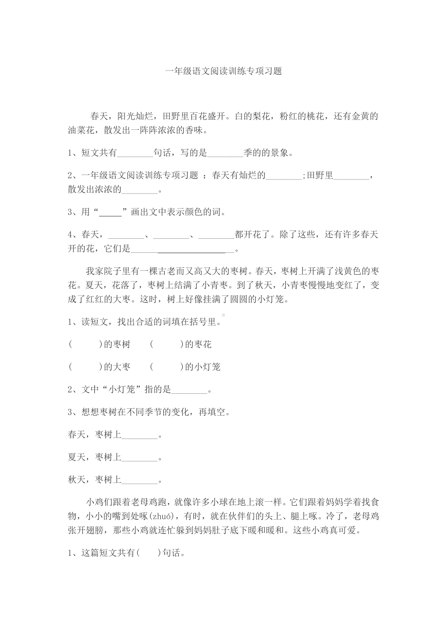 一年级语文阅读训练专项习题要点.doc_第1页