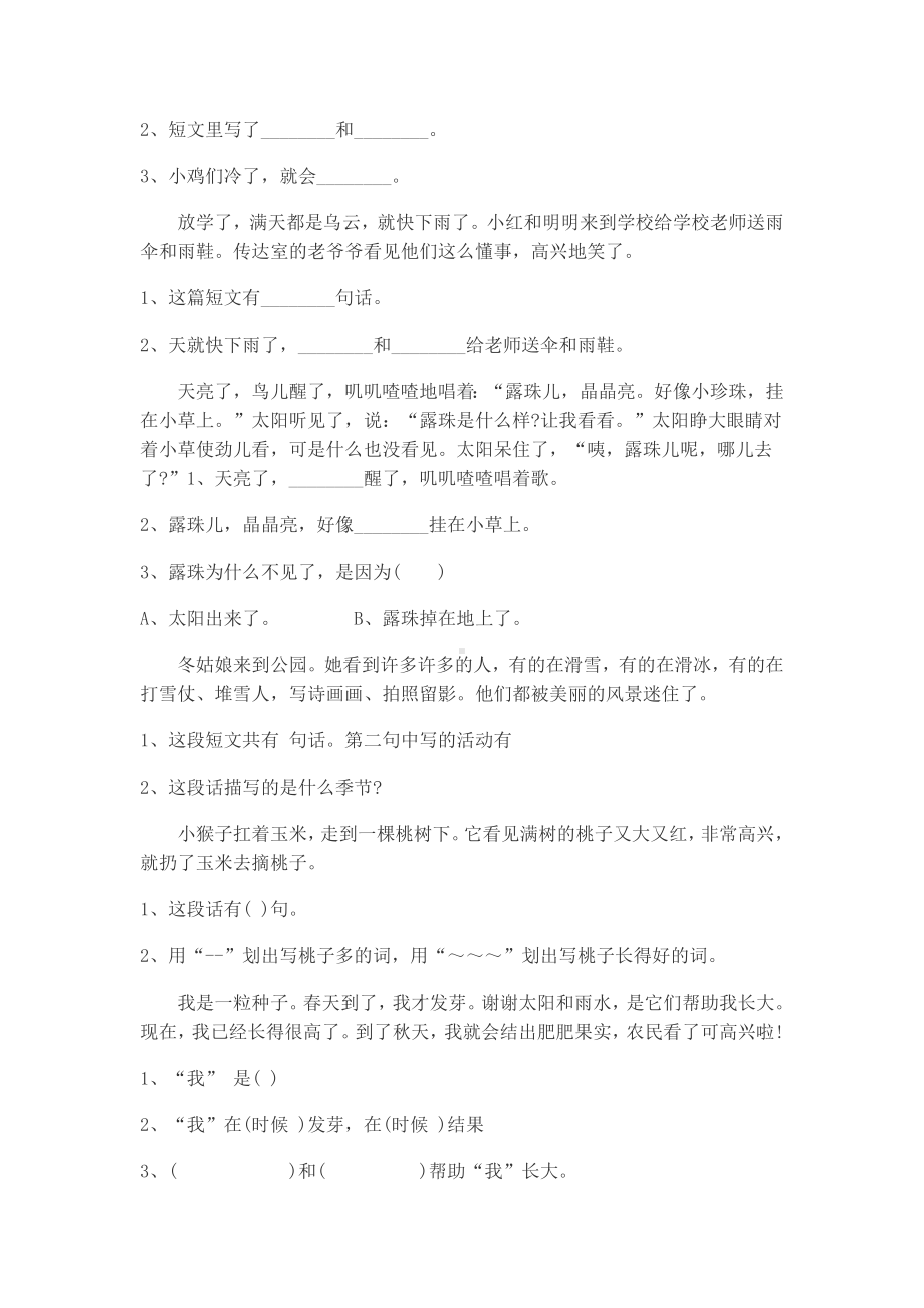 一年级语文阅读训练专项习题要点.doc_第2页