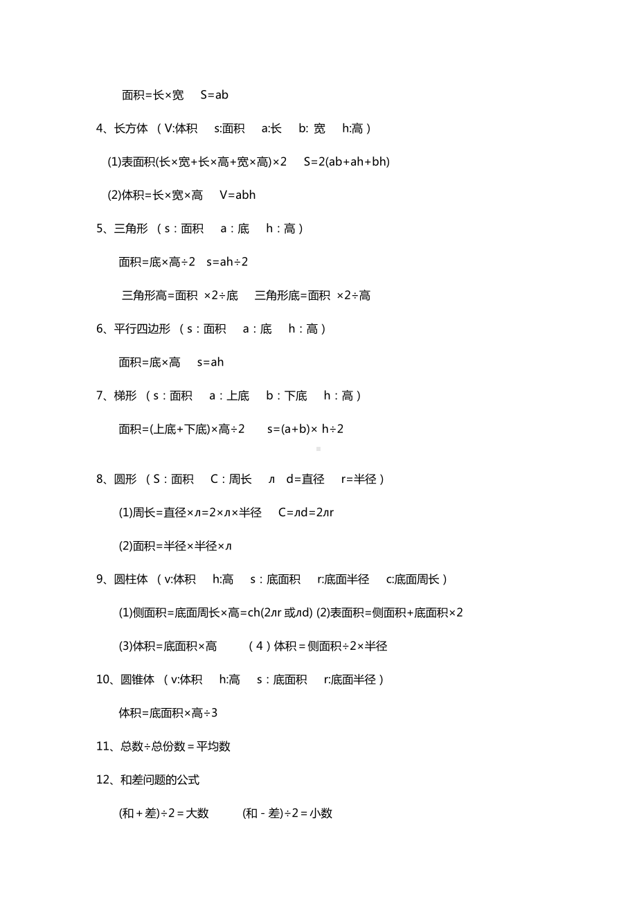 人教版小学六年级数学总复习资料.doc_第2页