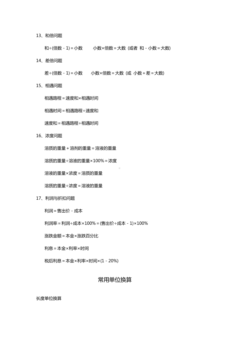 人教版小学六年级数学总复习资料.doc_第3页