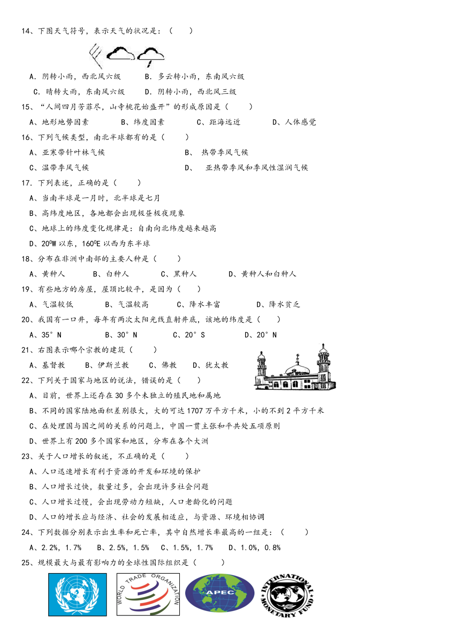 七年级上册湘教版地理期末考试试卷及答案.doc_第2页