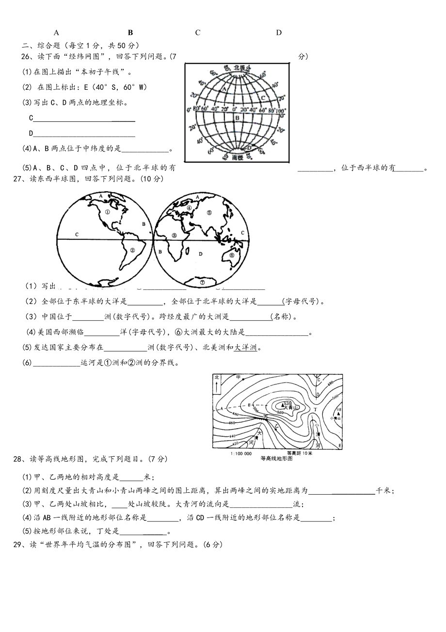 七年级上册湘教版地理期末考试试卷及答案.doc_第3页