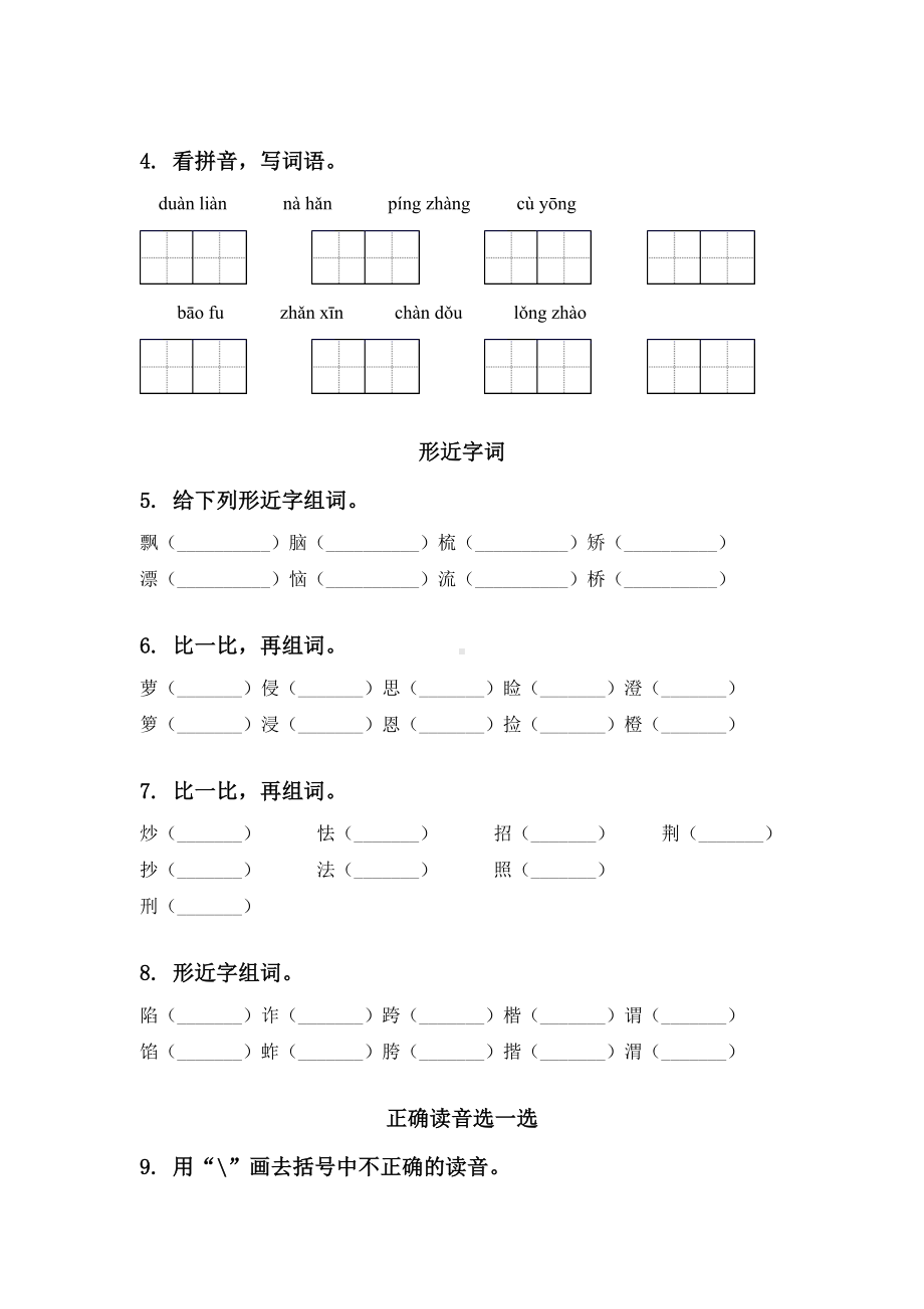 五年级语文下册期末全册分类复习试题部编版.doc_第2页