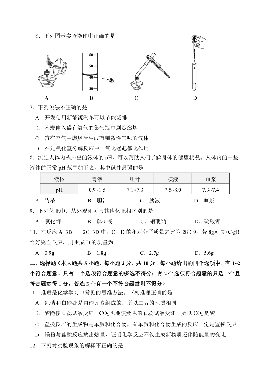 2019届九年级一模化学化学试卷.doc_第2页