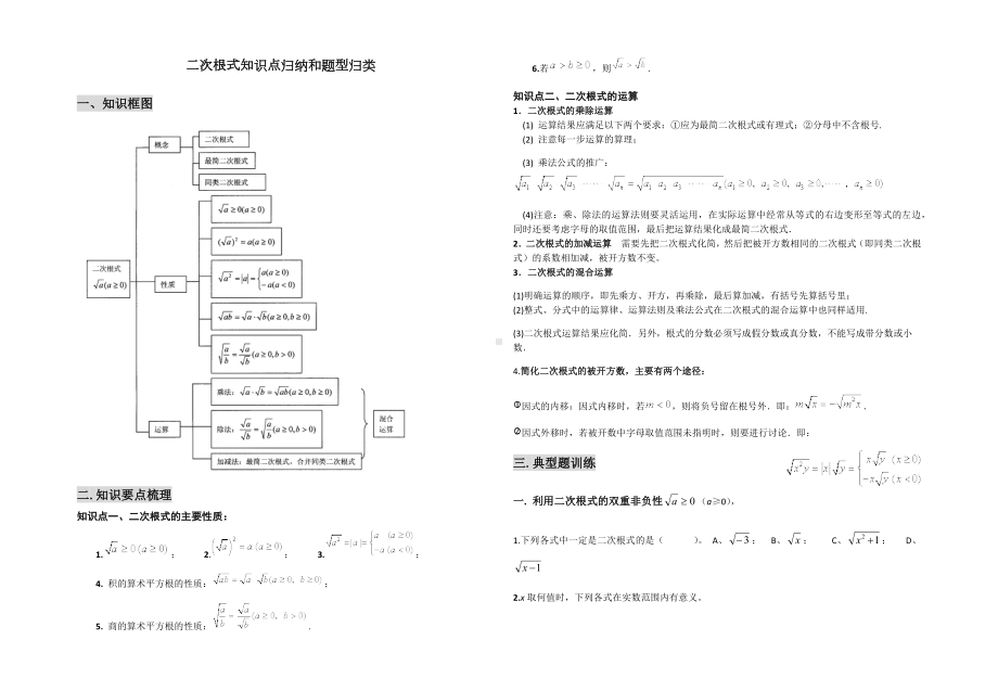 《二次根式》知识点归纳和题型归类.docx_第1页