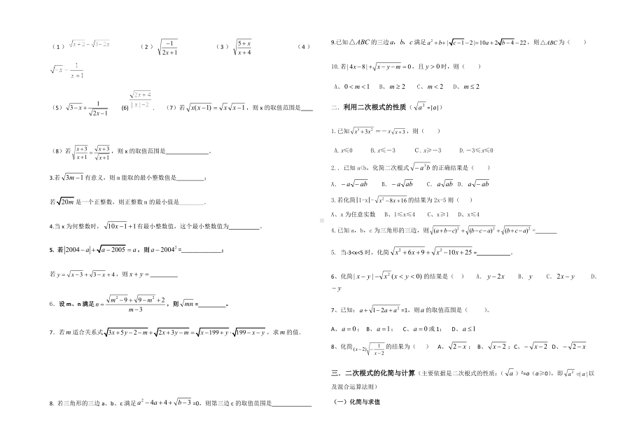 《二次根式》知识点归纳和题型归类.docx_第2页