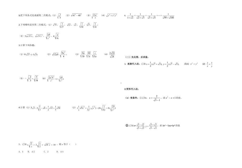 《二次根式》知识点归纳和题型归类.docx_第3页