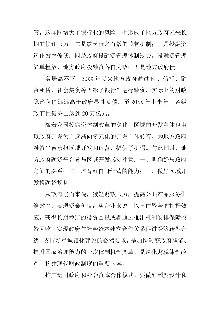 ppp培训学习心得[工作范文].docx_第2页