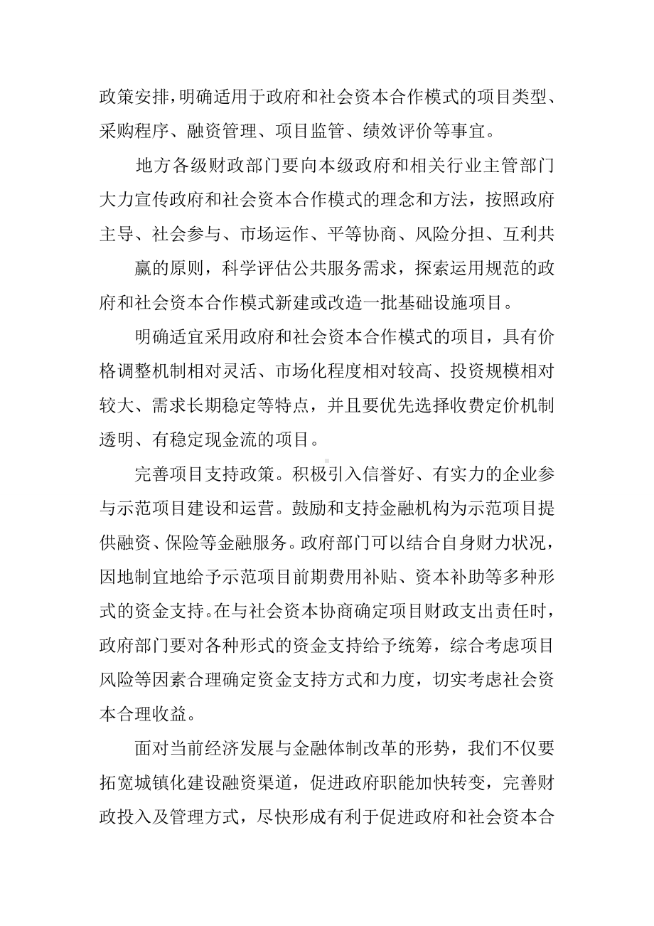 ppp培训学习心得[工作范文].docx_第3页