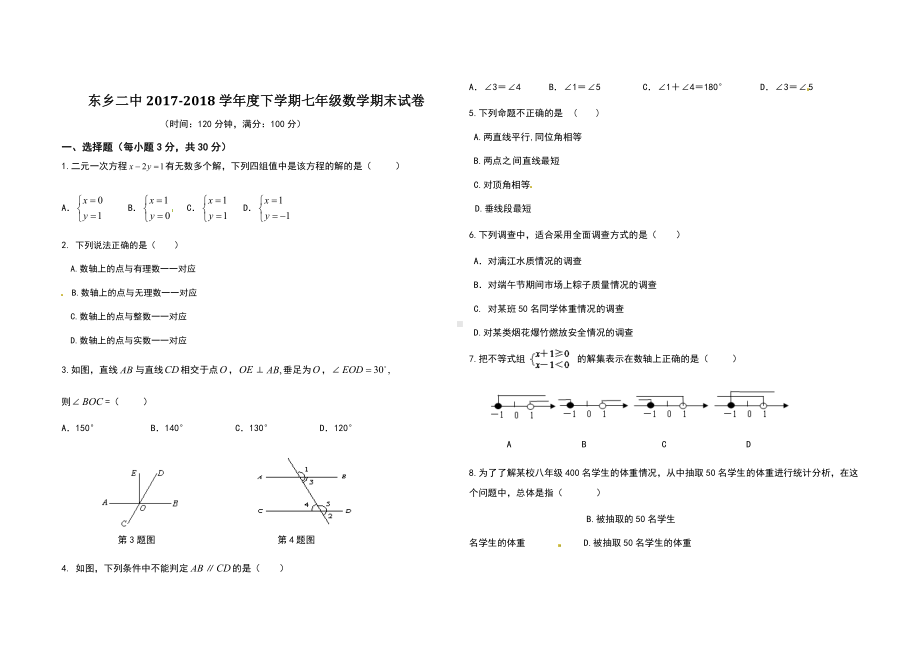 七年级数学下册期末试卷及答案.doc_第1页