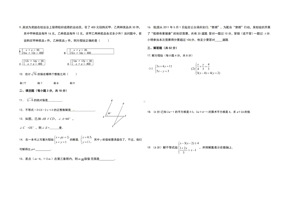 七年级数学下册期末试卷及答案.doc_第2页