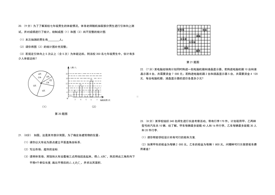 七年级数学下册期末试卷及答案.doc_第3页