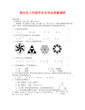 2020年苏教版初二数学下册期末试卷.doc