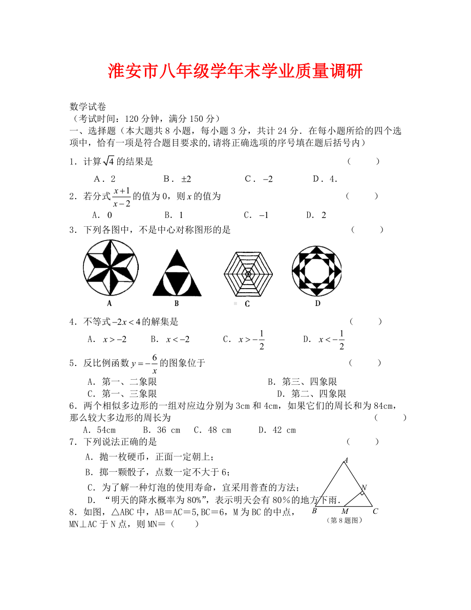 2020年苏教版初二数学下册期末试卷.doc_第1页