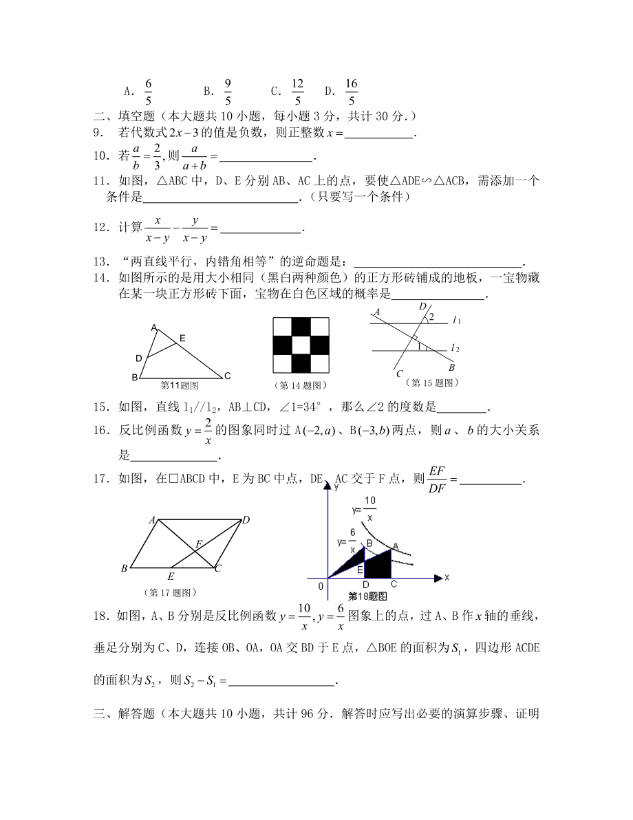 2020年苏教版初二数学下册期末试卷.doc_第2页