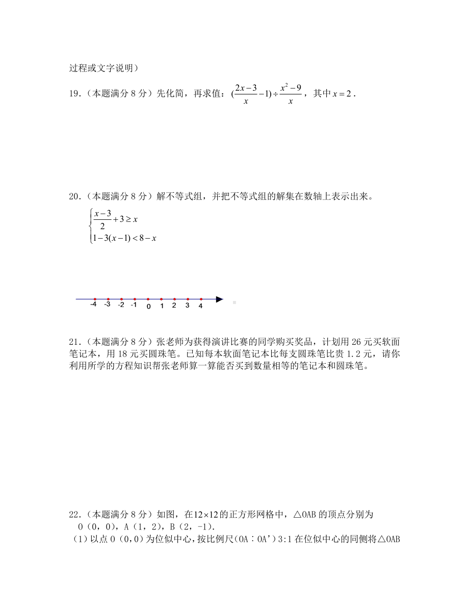 2020年苏教版初二数学下册期末试卷.doc_第3页