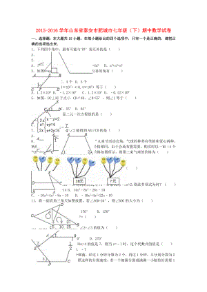 七年级数学下学期期中试卷(含解析)-青岛版1.doc