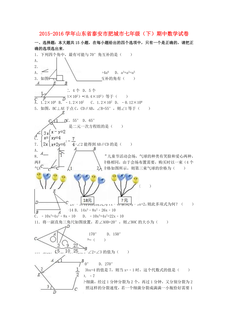 七年级数学下学期期中试卷(含解析)-青岛版1.doc_第1页