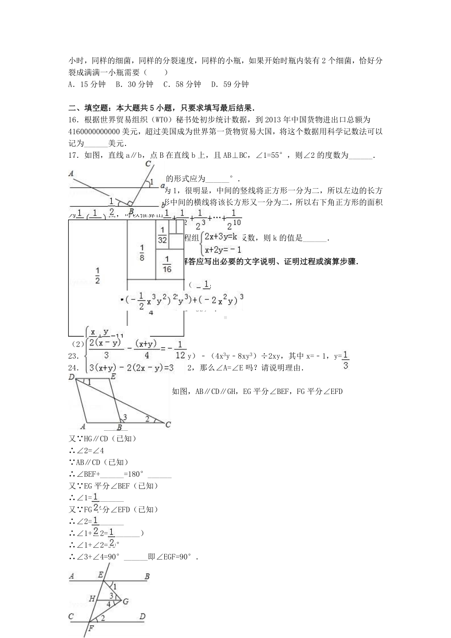 七年级数学下学期期中试卷(含解析)-青岛版1.doc_第2页