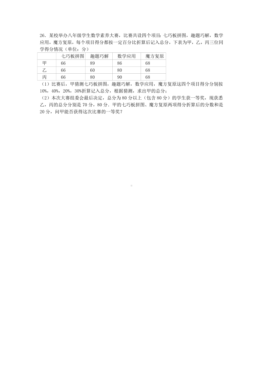 七年级数学下学期期中试卷(含解析)-青岛版1.doc_第3页