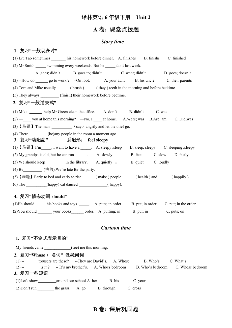 (完整版)译林英语6BU2考点精练.doc_第1页