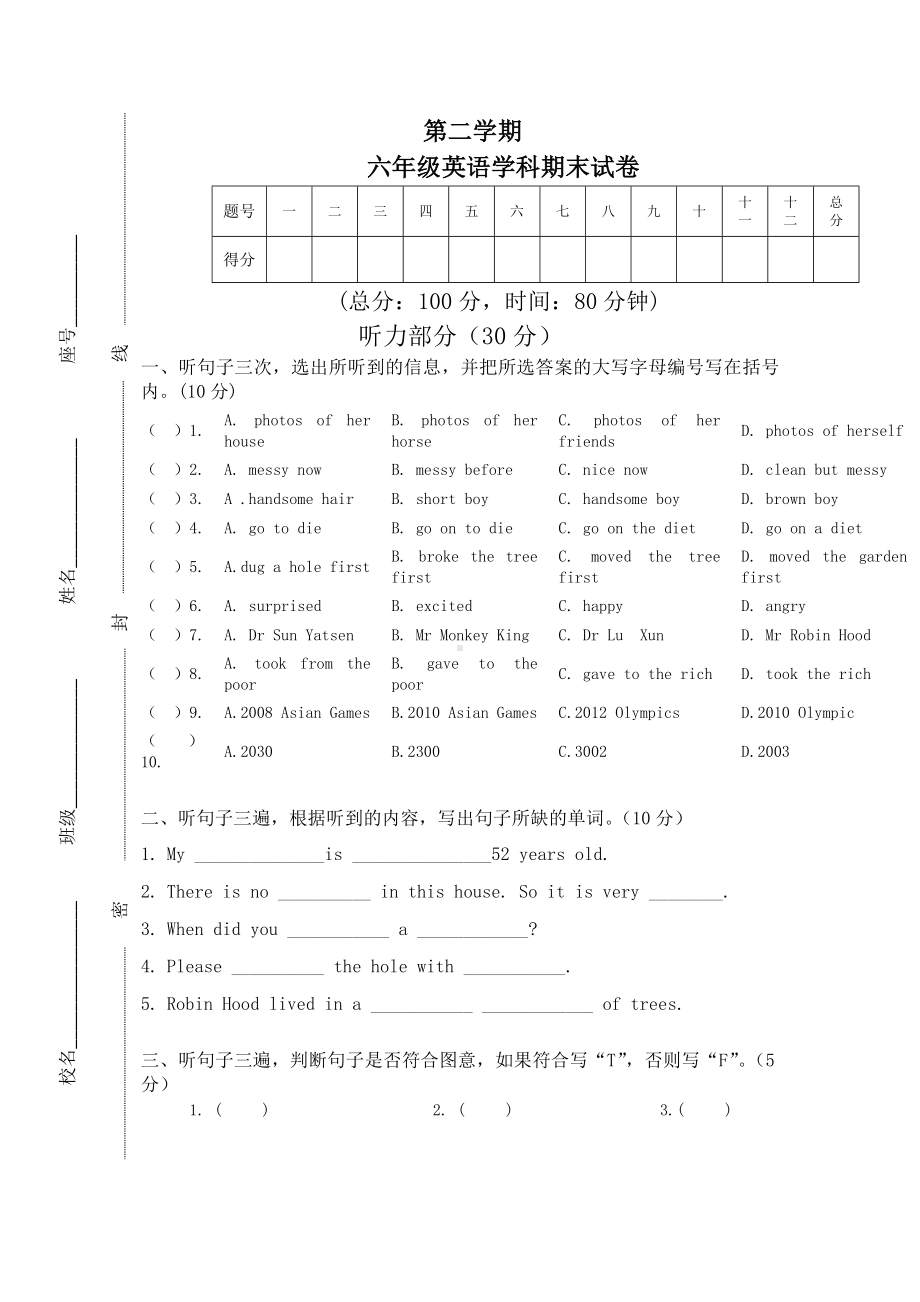 2019广州版六年级英语下册期末测试卷.doc_第1页