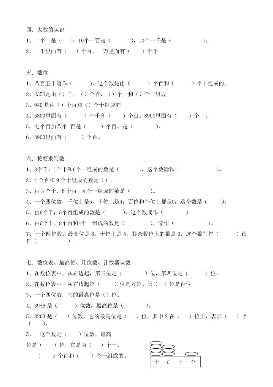 万以内数的认识分知识点练习整理.doc_第2页