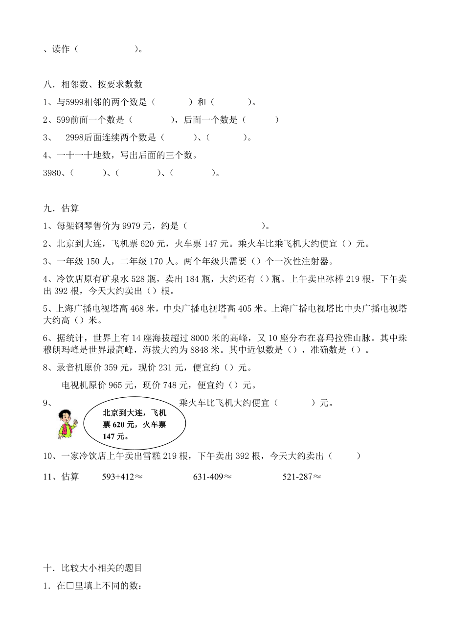 万以内数的认识分知识点练习整理.doc_第3页