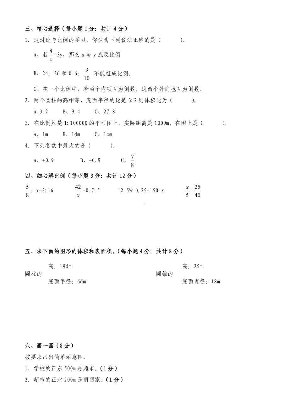 人教版六年级下册数学期末检测试卷.doc_第2页