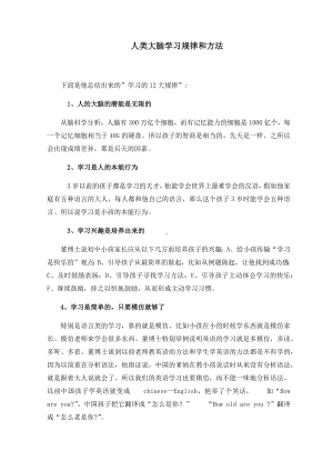 人类大脑学习规律和方法.docx