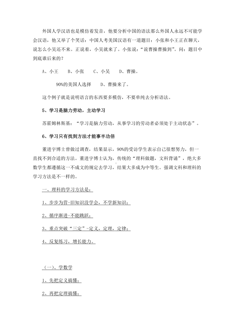 人类大脑学习规律和方法.docx_第2页